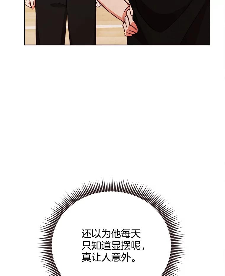 《心动！全民恋爱观察秀》29.守护多惠吧！ 第48页