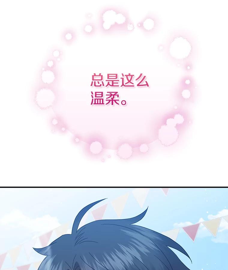 《到底什么时候变成反派的》28.享受庆典 第99页