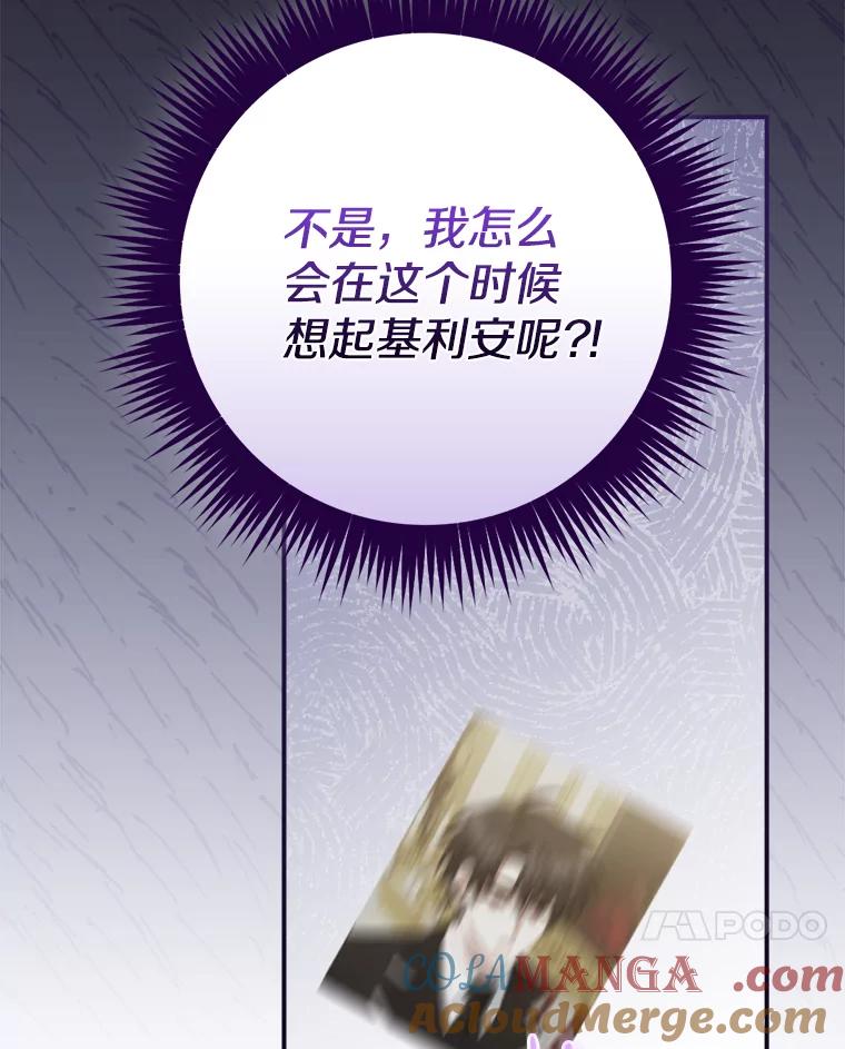 《到底什么时候变成反派的》28.享受庆典 第21页