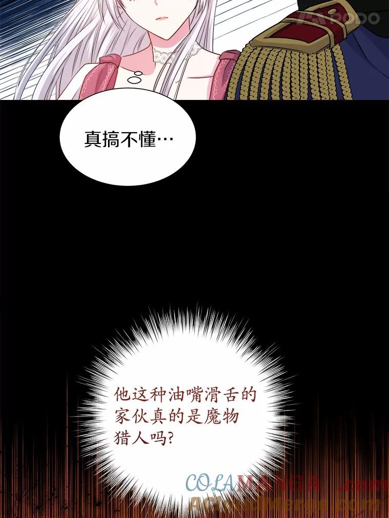 《吞噬太阳的花》28.步骤 第29页