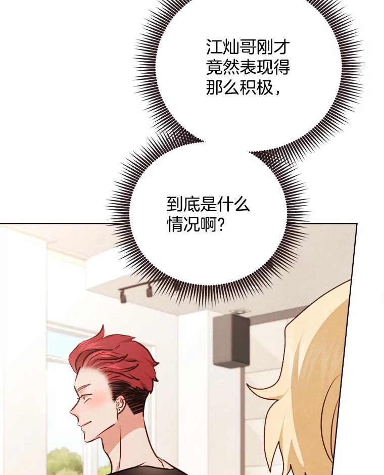 《心动！全民恋爱观察秀》29.守护多惠吧！ 第68页