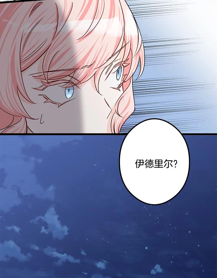 《女仆是悲惨结局收藏家》28.想成为你的骑士 第3页