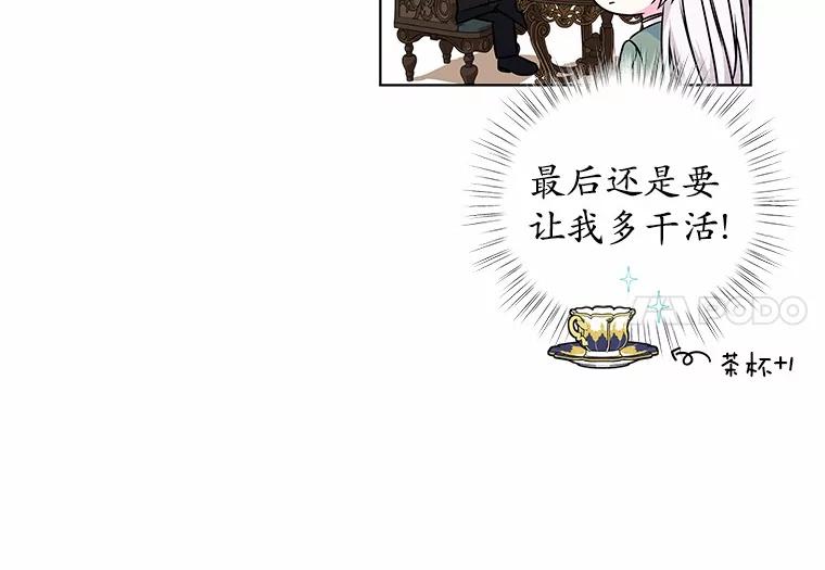 《吞噬太阳的花》28.步骤 第112页