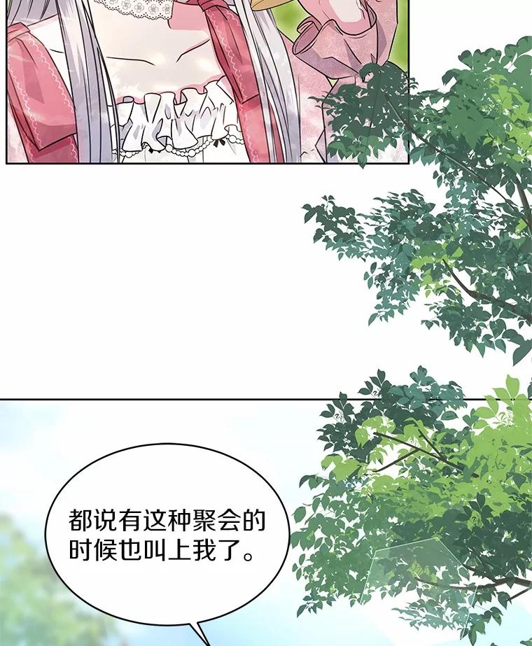 《吞噬太阳的花》28.步骤 第7页