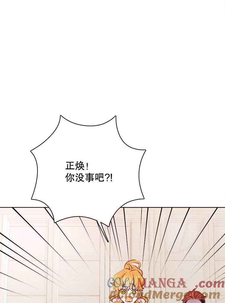 《心动！全民恋爱观察秀》29.守护多惠吧！ 第57页