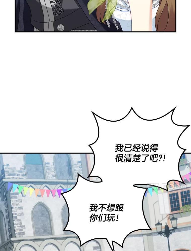 《到底什么时候变成反派的》28.享受庆典 第112页
