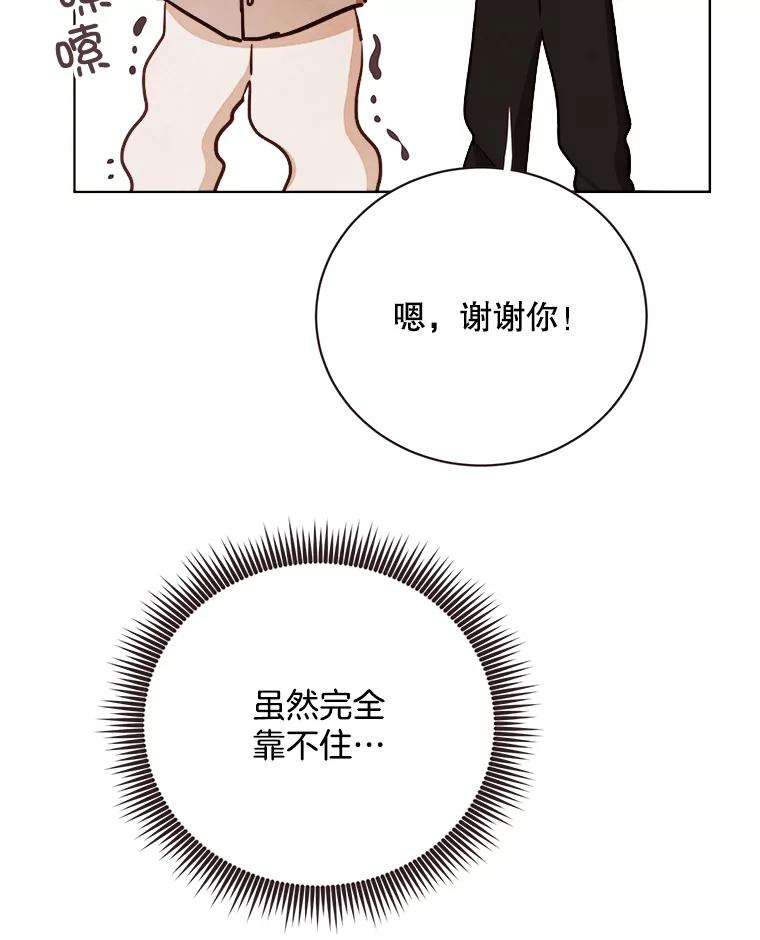 《心动！全民恋爱观察秀》29.守护多惠吧！ 第18页