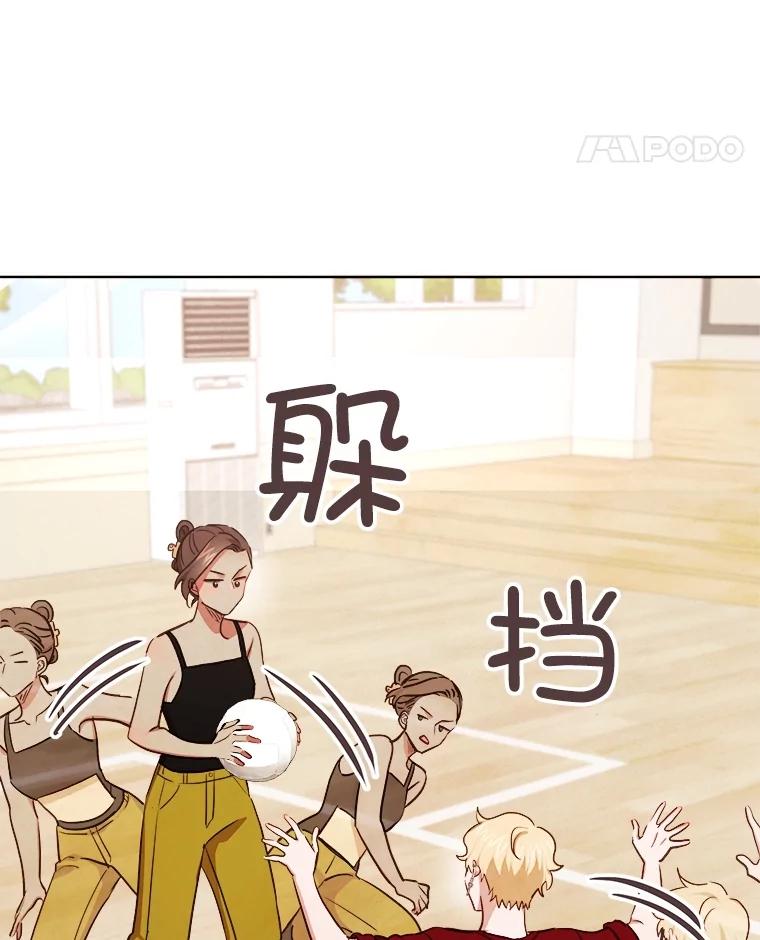 《心动！全民恋爱观察秀》29.守护多惠吧！ 第100页