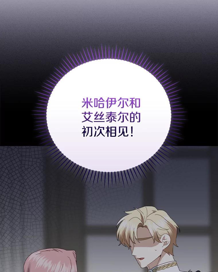 《到底什么时候变成反派的》28.享受庆典 第10页