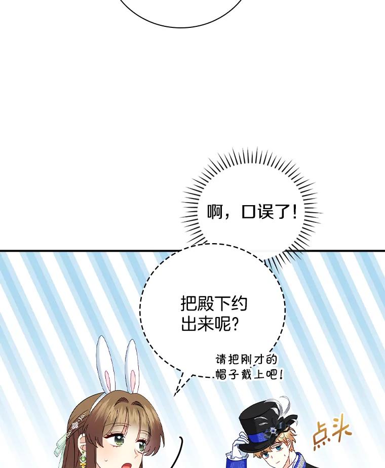 《到底什么时候变成反派的》28.享受庆典 第79页