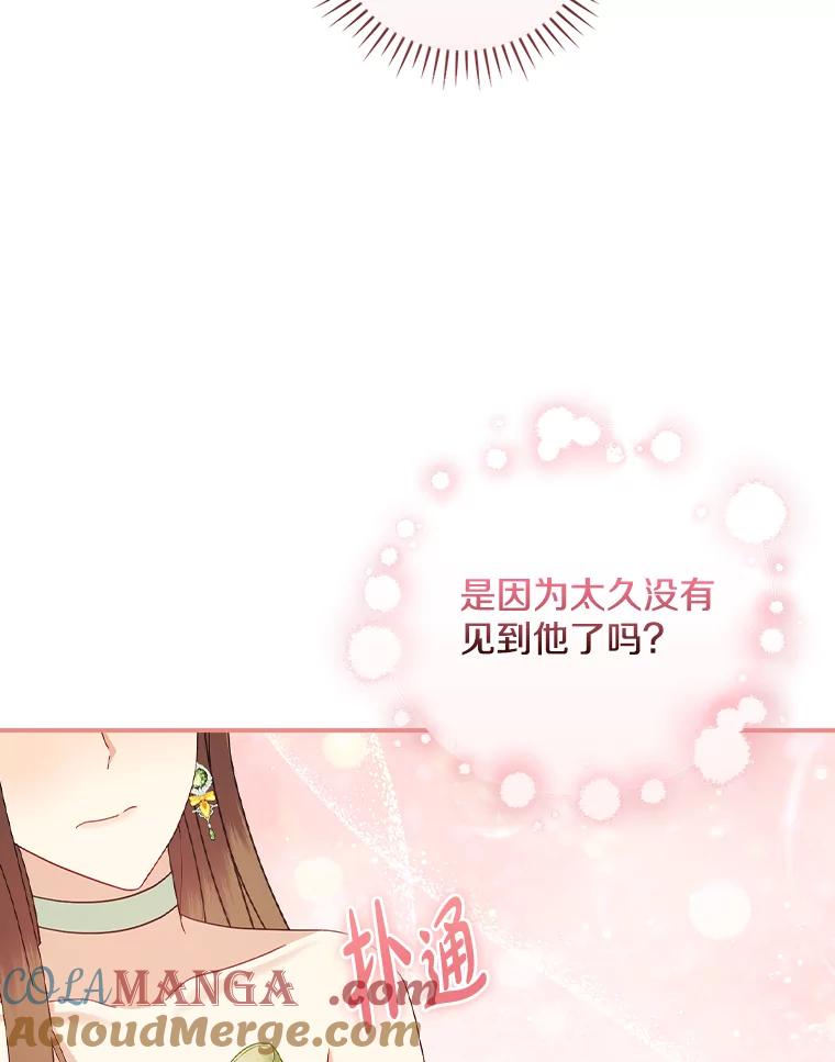 《到底什么时候变成反派的》28.享受庆典 第61页