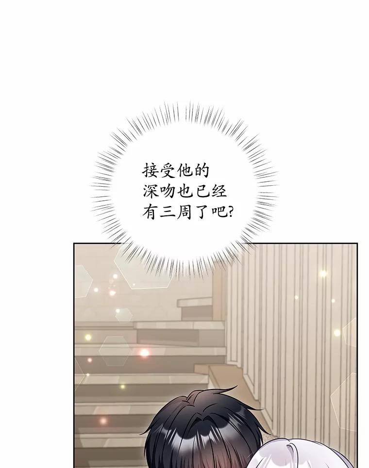 《吞噬太阳的花》28.步骤 第84页