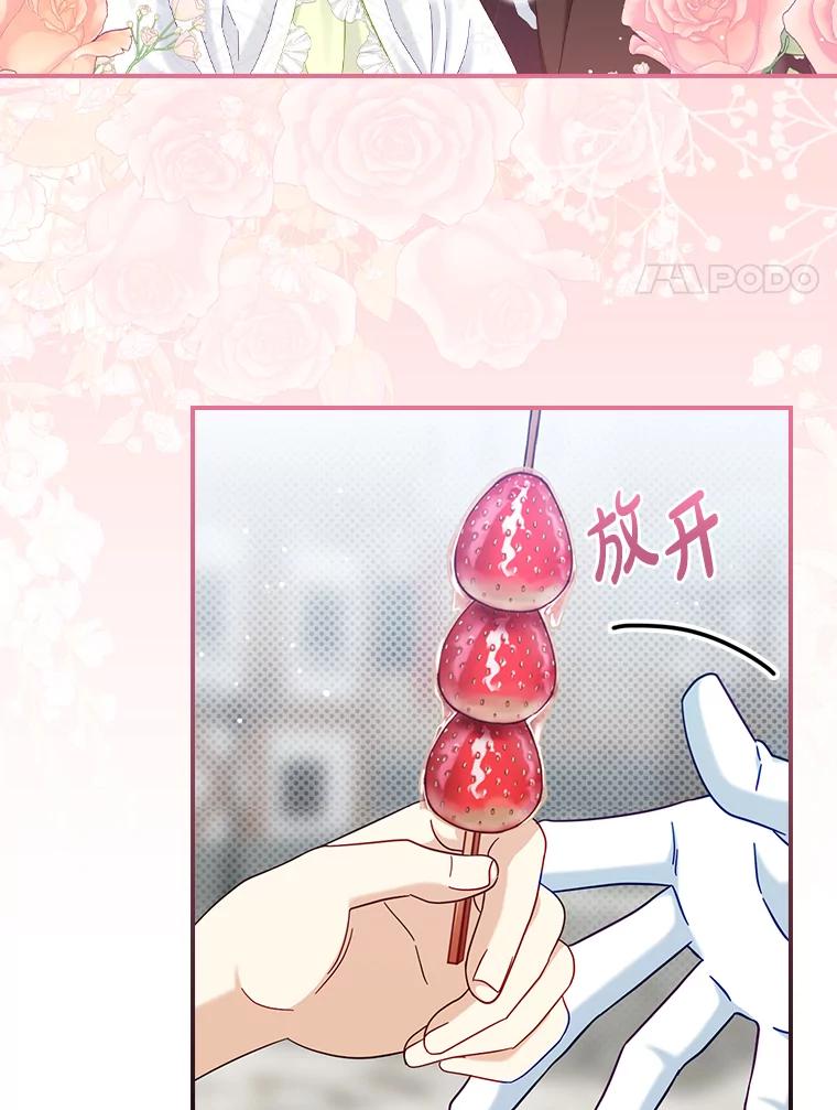 《到底什么时候变成反派的》28.享受庆典 第88页