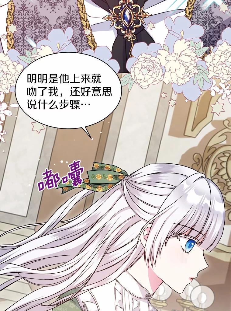 《吞噬太阳的花》28.步骤 第104页