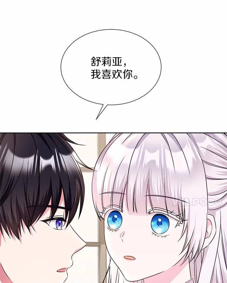 《吞噬太阳的花》28.步骤 第71页