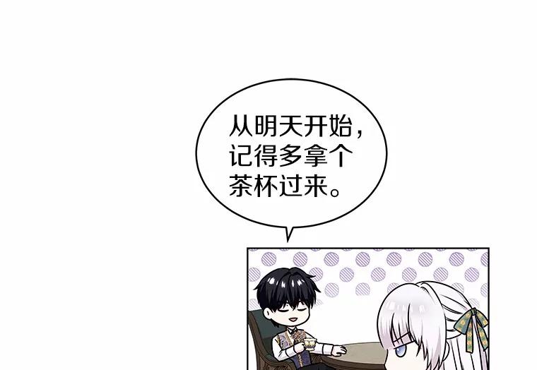 《吞噬太阳的花》28.步骤 第111页