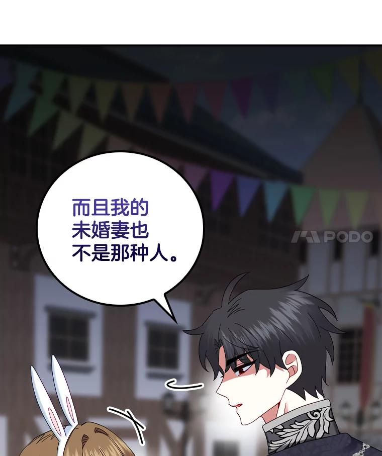 《到底什么时候变成反派的》28.享受庆典 第74页