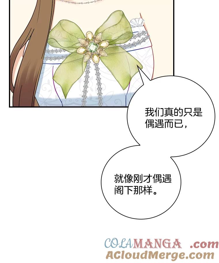 《到底什么时候变成反派的》28.享受庆典 第77页