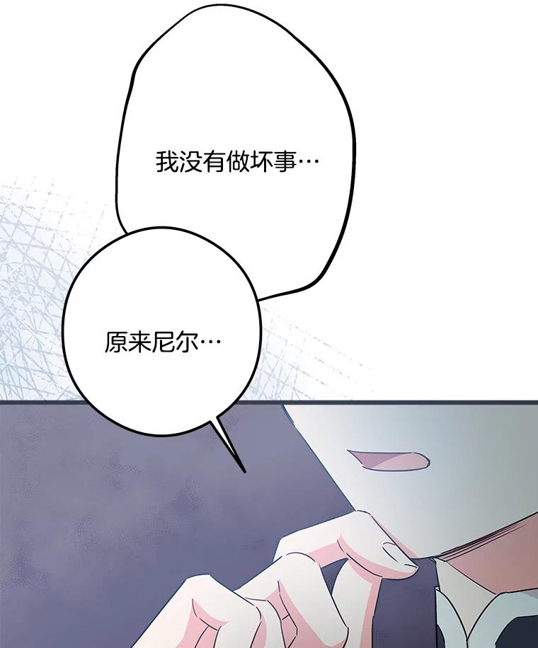 《女仆是悲惨结局收藏家》28.想成为你的骑士 第15页