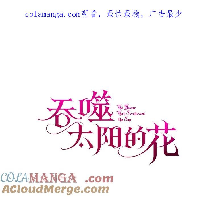 《吞噬太阳的花》28.步骤 第1页