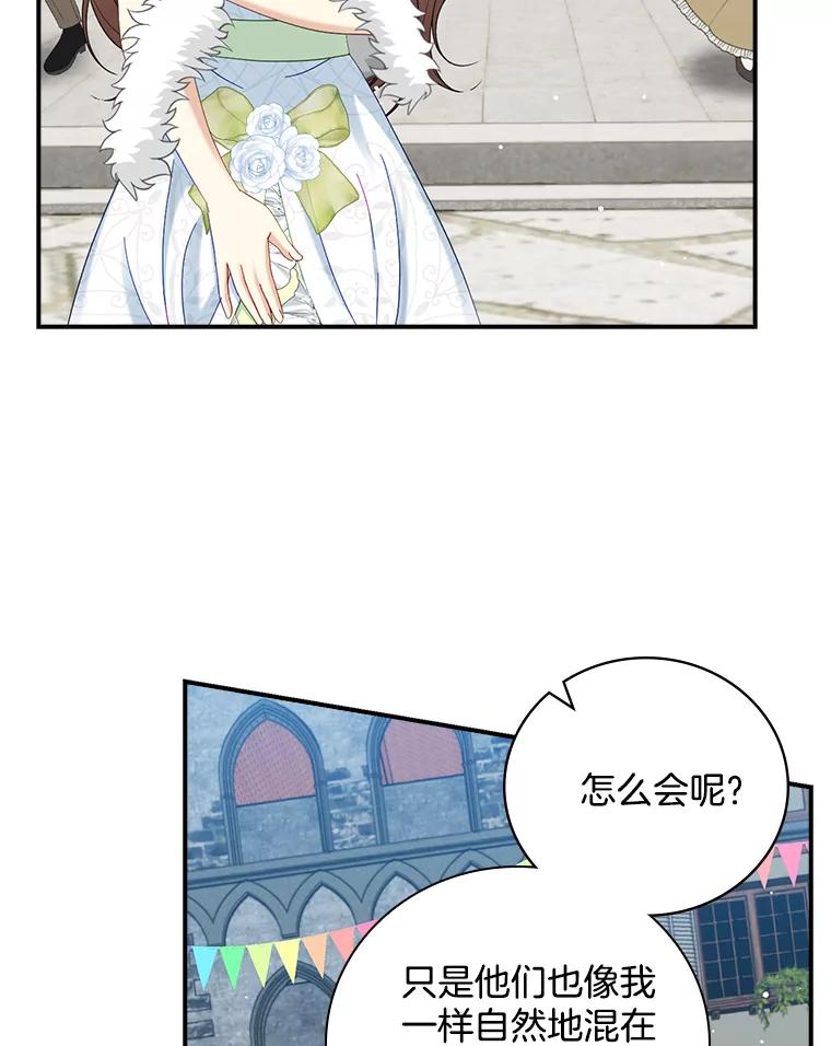 《到底什么时候变成反派的》28.享受庆典 第6页