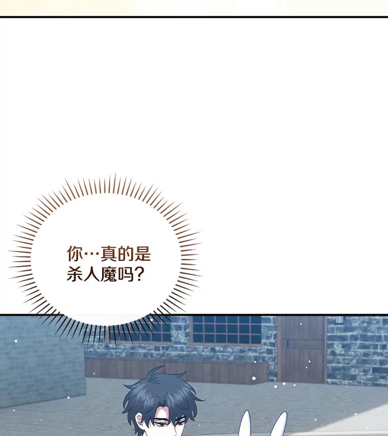 《到底什么时候变成反派的》28.享受庆典 第106页