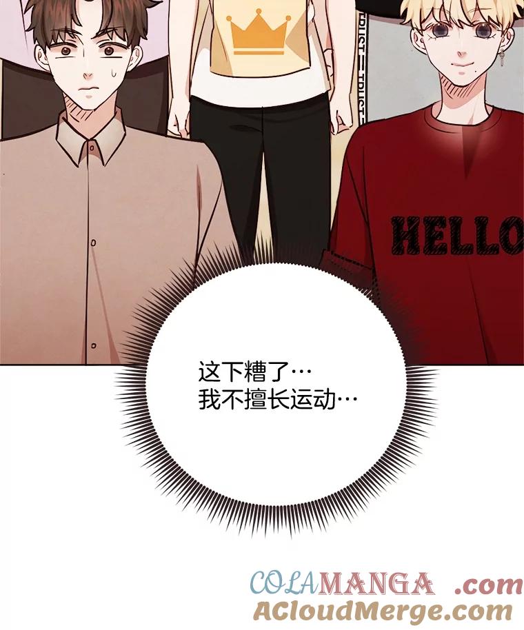 《心动！全民恋爱观察秀》29.守护多惠吧！ 第9页