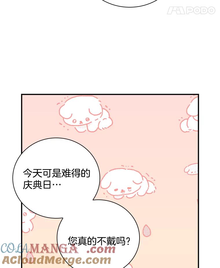 《到底什么时候变成反派的》28.享受庆典 第33页
