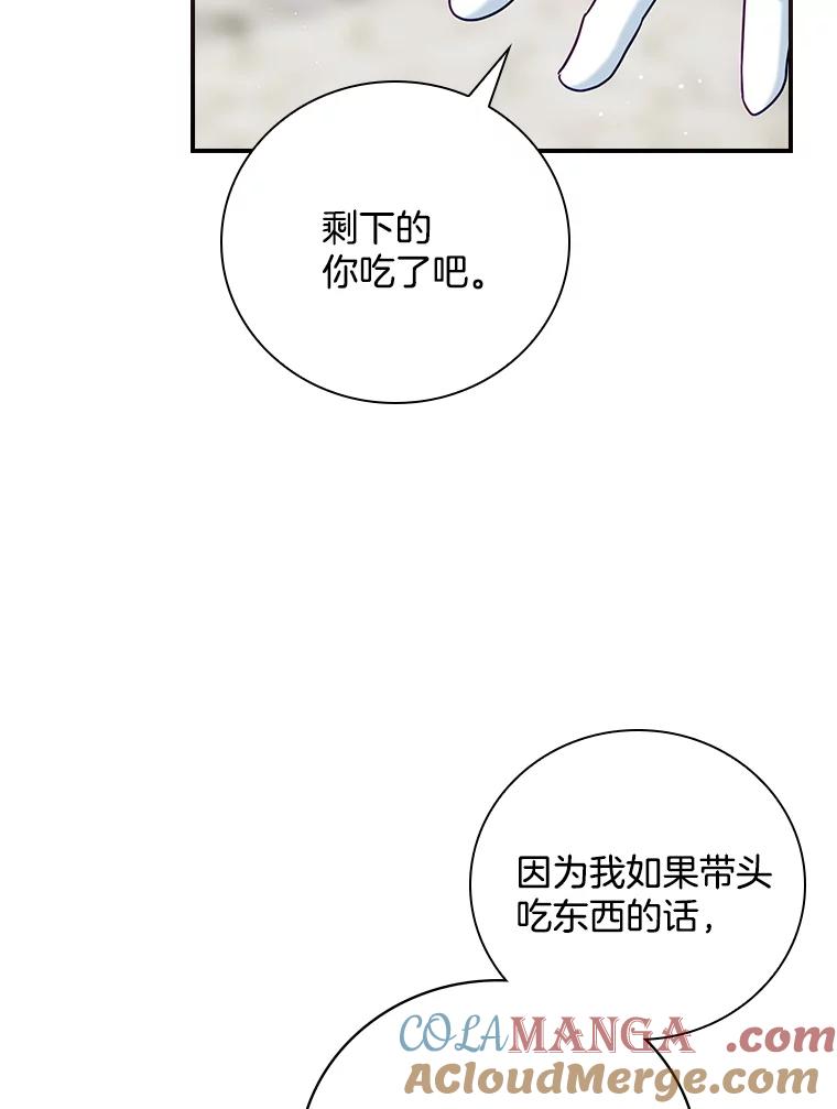 《到底什么时候变成反派的》28.享受庆典 第89页