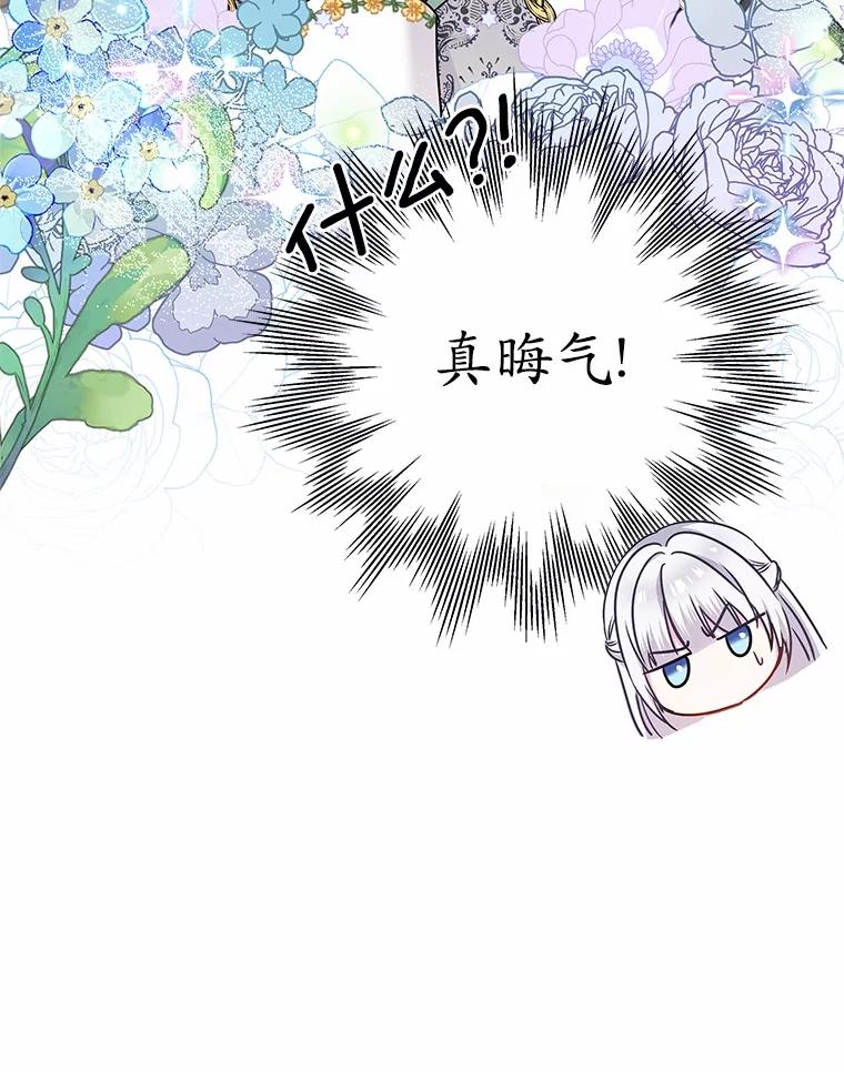 《吞噬太阳的花》28.步骤 第91页