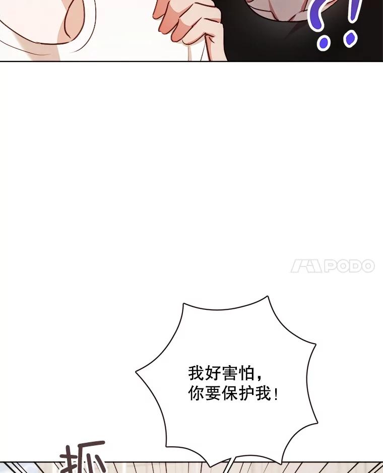 《心动！全民恋爱观察秀》29.守护多惠吧！ 第22页