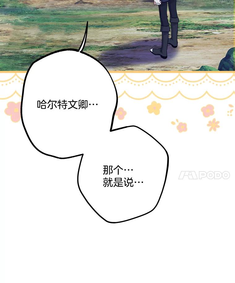 《女仆是悲惨结局收藏家》28.想成为你的骑士 第14页