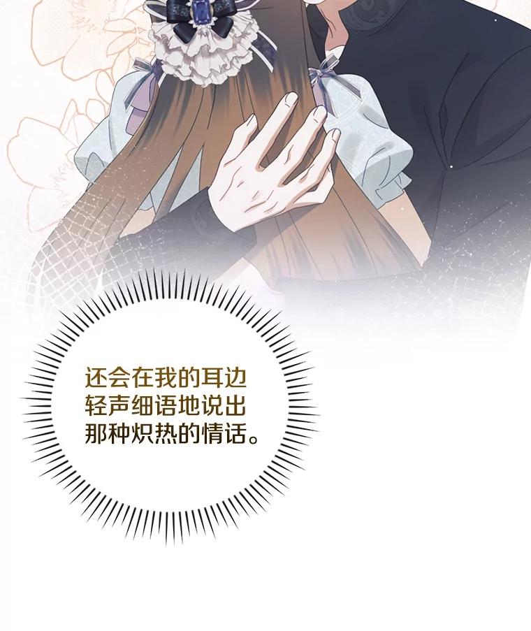 《到底什么时候变成反派的》28.享受庆典 第104页