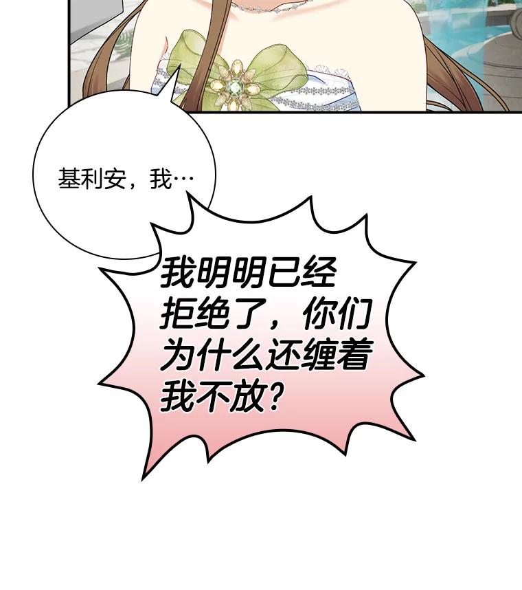 《到底什么时候变成反派的》28.享受庆典 第110页