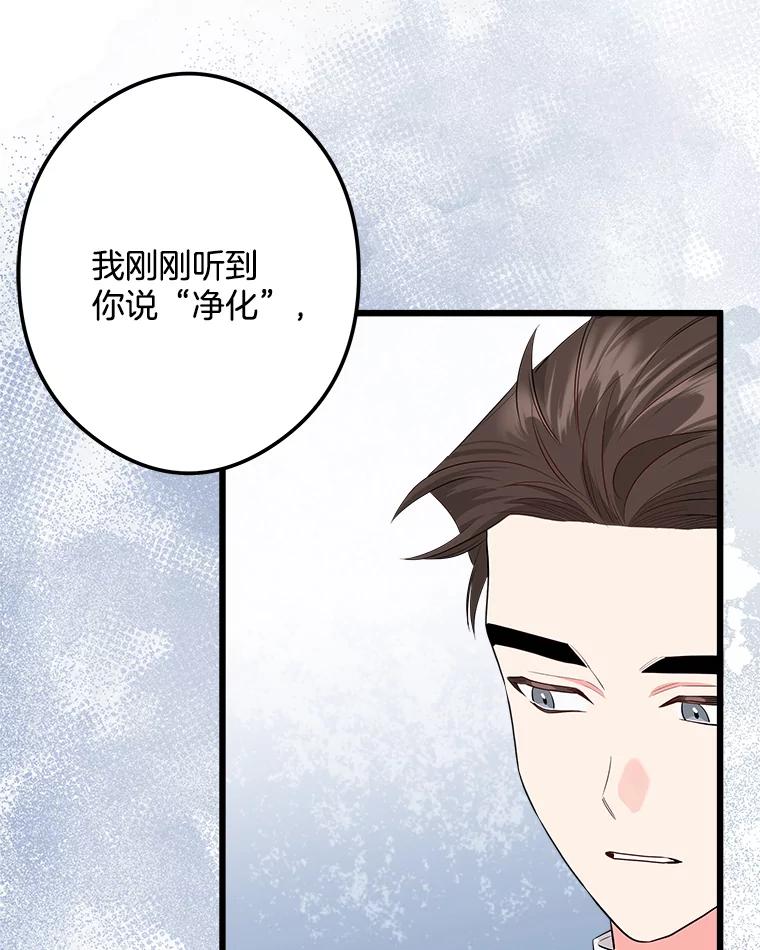《女仆是悲惨结局收藏家》28.想成为你的骑士 第22页