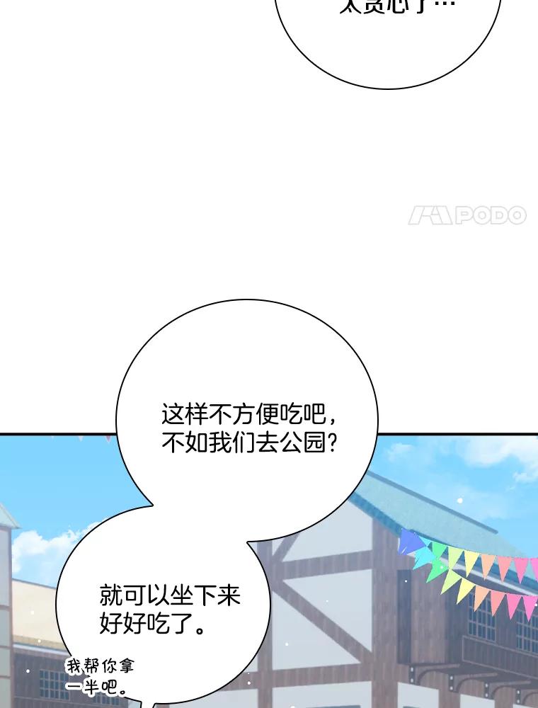 《到底什么时候变成反派的》28.享受庆典 第54页