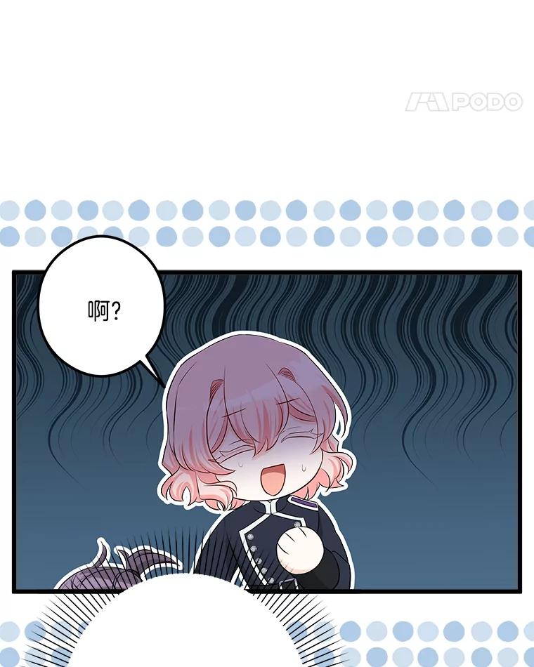 《女仆是悲惨结局收藏家》28.想成为你的骑士 第18页