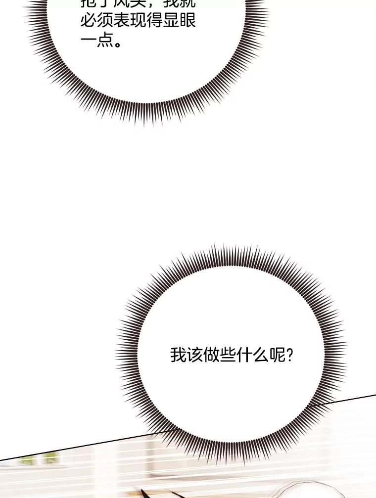 《心动！全民恋爱观察秀》29.守护多惠吧！ 第111页