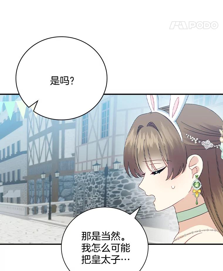 《到底什么时候变成反派的》28.享受庆典 第78页