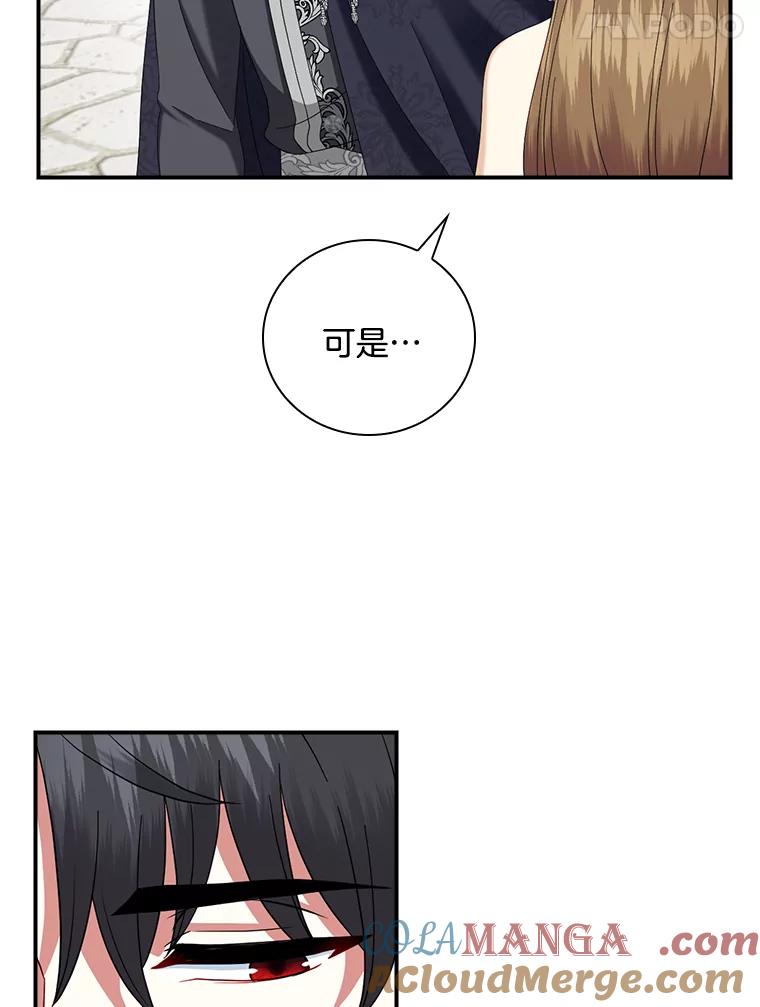 《到底什么时候变成反派的》28.享受庆典 第85页