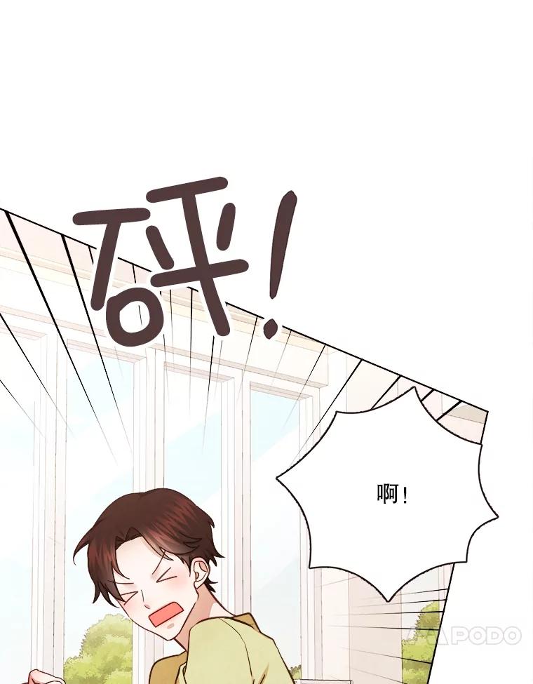 《心动！全民恋爱观察秀》29.守护多惠吧！ 第72页