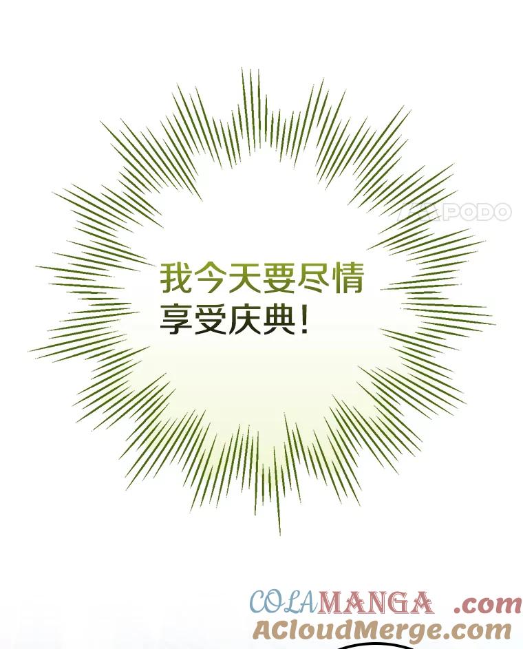《到底什么时候变成反派的》28.享受庆典 第25页