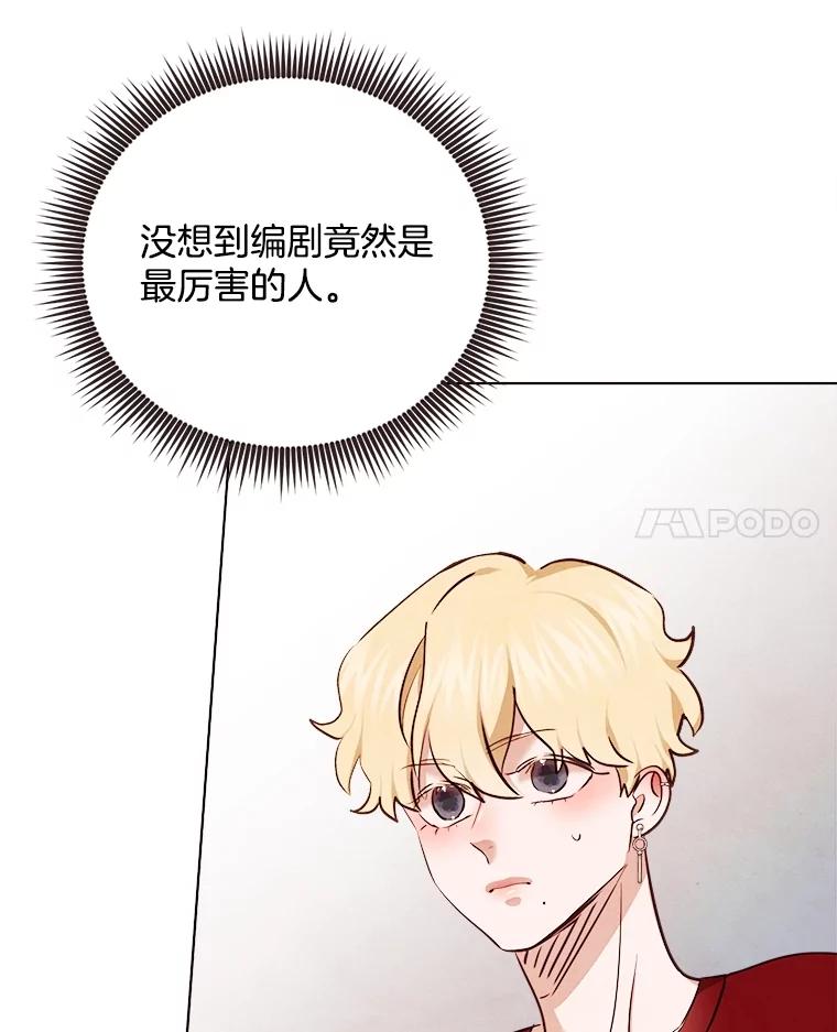 《心动！全民恋爱观察秀》29.守护多惠吧！ 第86页
