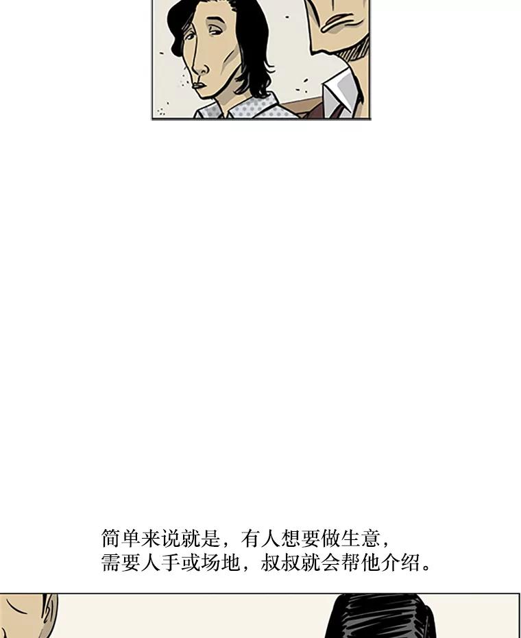 《孤军寻宝》2.买卖上门 第36页