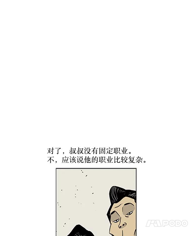 《孤军寻宝》2.买卖上门 第35页