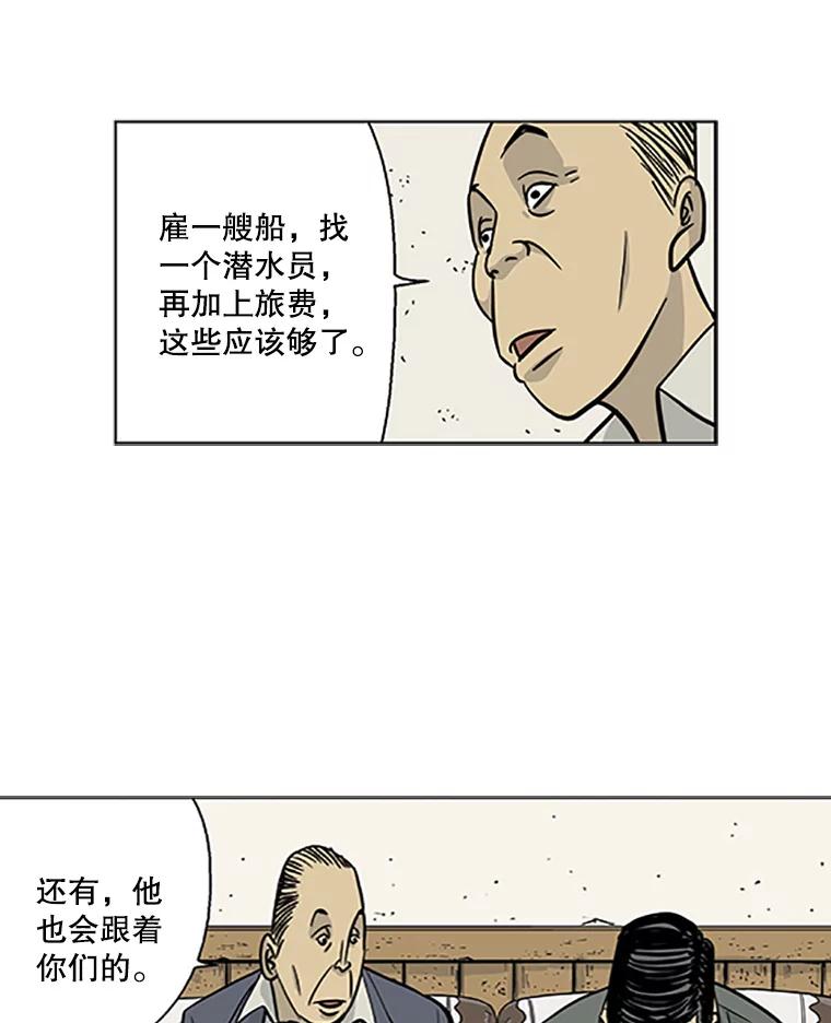 《孤军寻宝》2.买卖上门 第48页