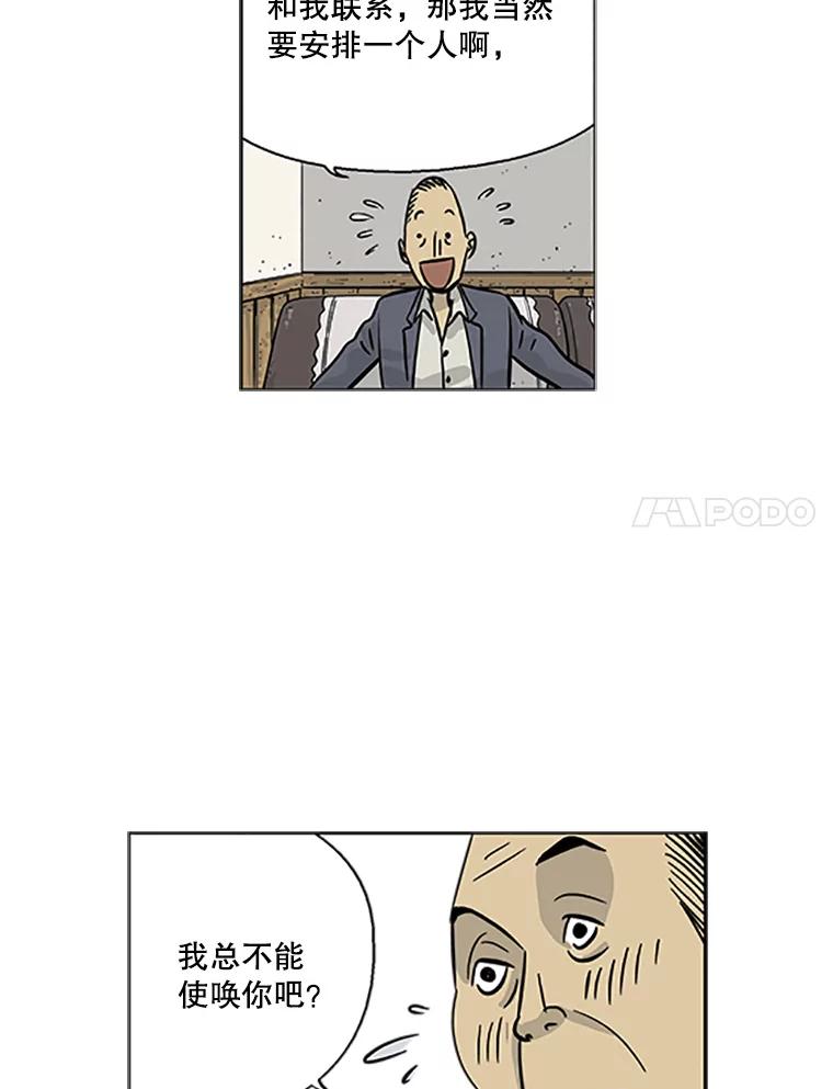 《孤军寻宝》2.买卖上门 第53页