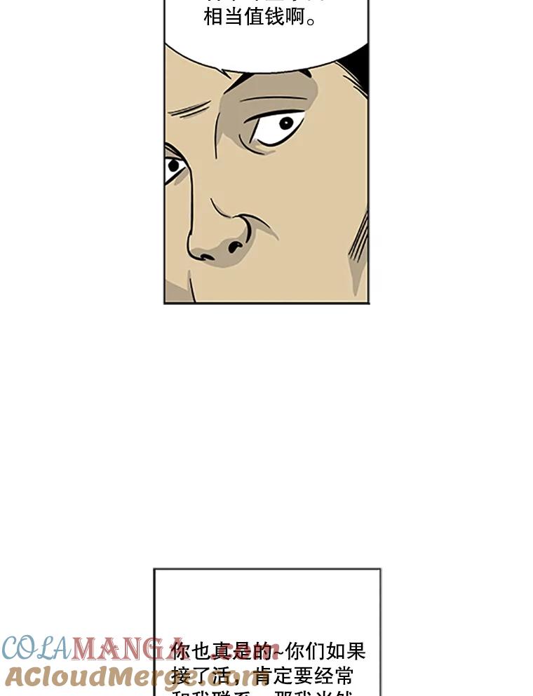 《孤军寻宝》2.买卖上门 第52页