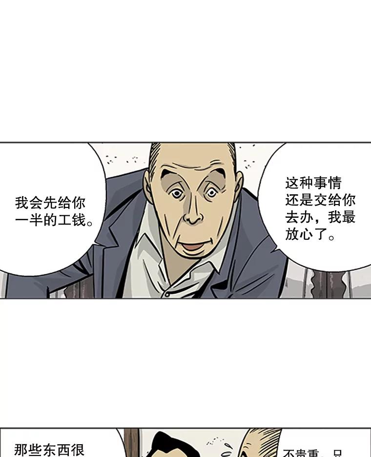 《孤军寻宝》2.买卖上门 第45页