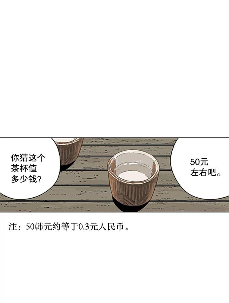 《孤军寻宝》2.买卖上门 第26页
